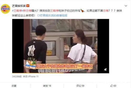 王鹤棣综艺吃瓜视频,笑料百出引网友热议